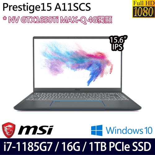 MSI微星 Prestige15 A11SCS-001TW 創作者筆電 15吋/i7-1185G7/16G/PCIe 1T SSD/GTX1650Ti/W10