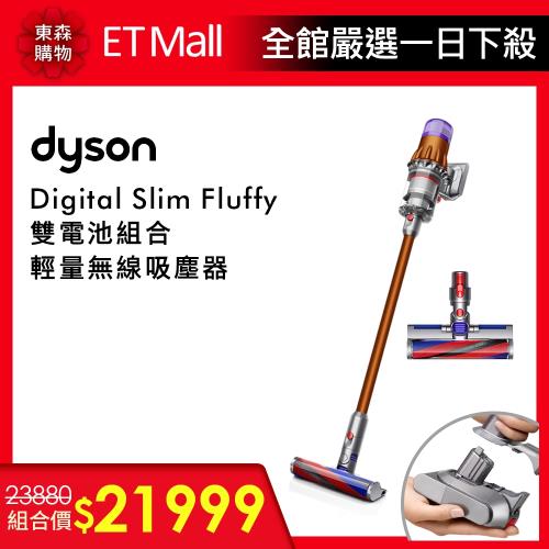 Dyson戴森 Digital SV18 Slim Fluffy 雙電池組 輕量無線手持式吸塵器↘最後1台