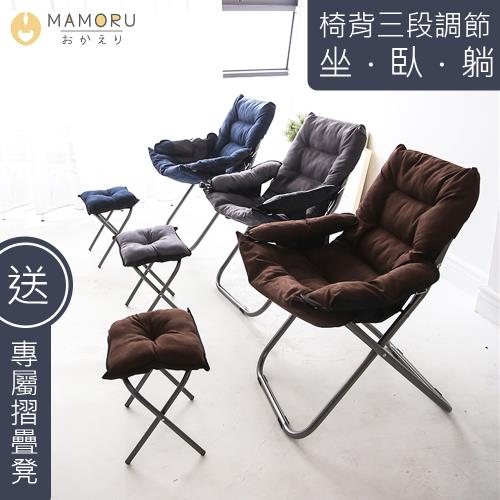 《MAMORU》麂皮絨雲朵懶人沙發躺椅(買就送摺疊凳/午休椅/午睡床/折疊椅/懶人椅/休閒椅)