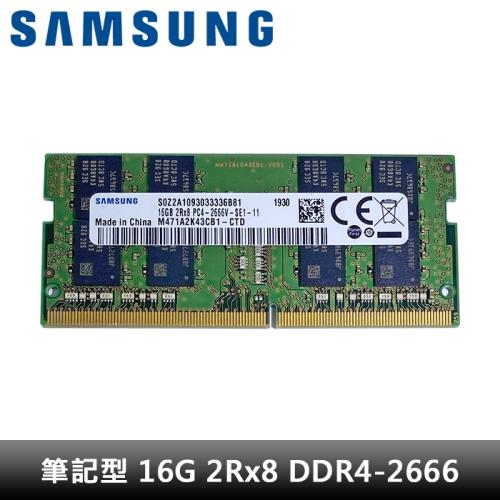 ｜SAMSUNG三星｜筆記型記憶體 2Rx8 16G DDR4-2666