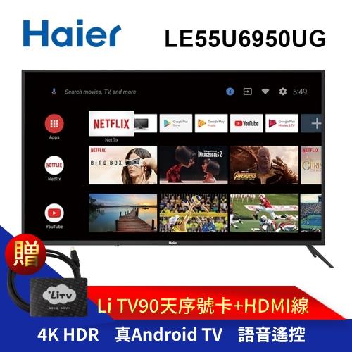 Haier海爾 55吋 真Android TV 4K HDR聲控連網液晶電視 LE55U6950UG 含基本安裝-庫