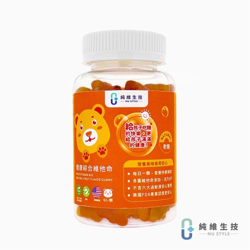 【純維】健康綜合維他命軟糖 -60顆/瓶(全素)