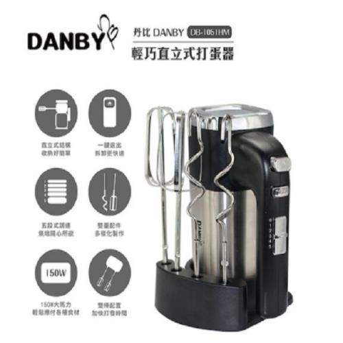 DANBY 丹比雙棒手持式攪拌器 DB-1051HM 附收納座 ．5段式調速撥桿