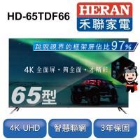 HERAN禾聯 65型 4K全面屏智慧連網液晶顯示器+視訊盒 HD-65TDF66