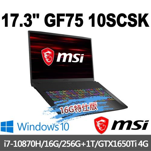 msi微星GF75 10SCSK-621TW17.3吋電競筆電(i7-10870H/16G/256G+1T/GTX1650Ti-4G-16G特仕版)