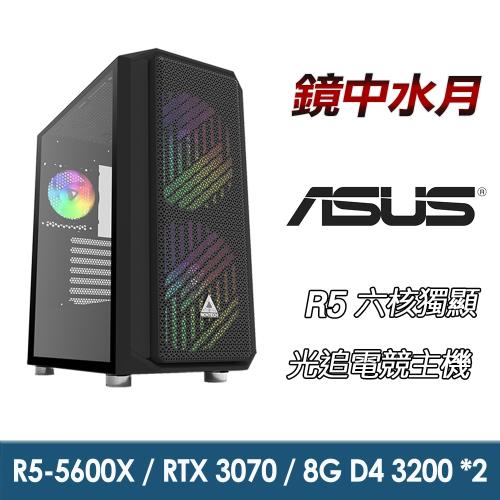 【華碩平台】R5六核『鏡中水月』RTX3070 獨顯電玩機(R5-5600X/16G/512G_SSD/RTX3070/750W金)