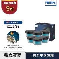 1件享9折【Philips飛利浦】CC16電鬍刀智能清洗座專用清潔液(5+1入裝)