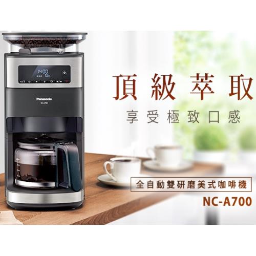 【國際牌Panasonic】10人份全自動研磨美式咖啡機 NC-A700-庫-C