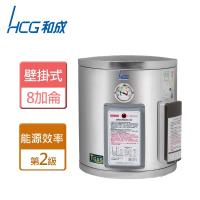 【和成HCG】 EH8BA2 - 壁掛式電能熱水器 8加侖- 本商品無安裝服務