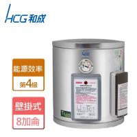 【和成HCG】 EH8BA4- 壁掛式電能熱水器 8加侖- 本商品無安裝服務
