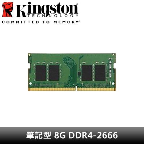 Kingston 金士頓 筆記型記憶體 8G DDR4-2666 (KVR26S19S6/8)
