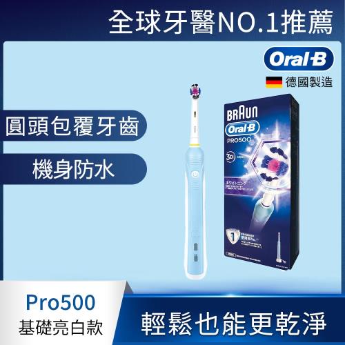 德國百靈Oral-B-全新亮白3D電動牙刷PRO500 