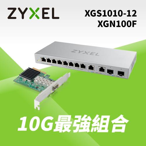 Zyxel 合勤 XGS1010-12 12埠Multi-Giga 無網管交換器 +XGN100F有線網路卡