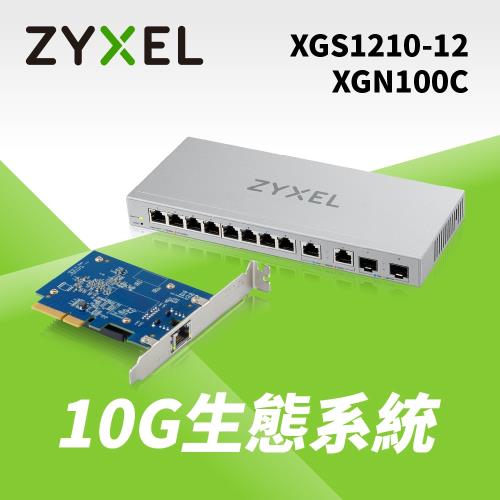 Zyxel 合勤 XGS1210-12 12埠Multi-Giga 網頁式網管交換器+XGN100C有線網路卡