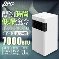 【JJPRO】智慧移動式冷氣 低噪音款(7000BTU  冷氣、風扇、除濕、乾衣)JPP10A