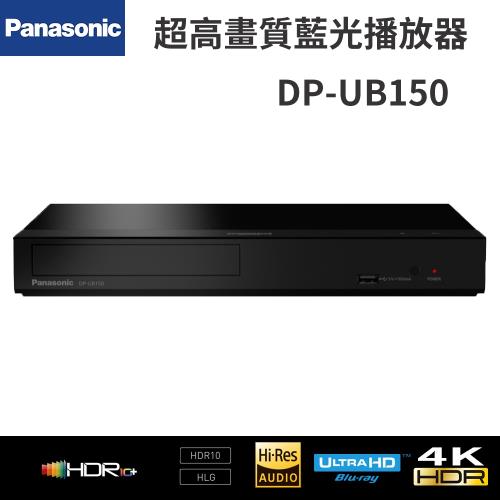 Panasonic國際牌 4K HDR藍光播放機(DP-UB150-K)
