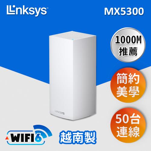 Linksys Velop 三頻 MX5300 Mesh WiFi6網狀路由器(一入) (AX5300)