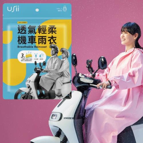USii優系-透氣輕柔機車雨衣-粉色M款