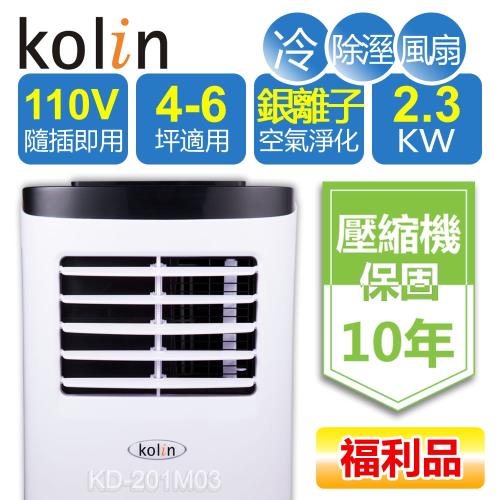 【Kolin 歌林】福利品 4-6坪冷專清淨除濕移動式空調8000BTU(冷專系列 KD-201M03送窗戶隔板)