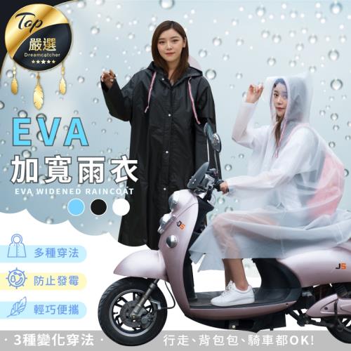 捕夢網-EVA加寬一件式連身雨衣 斗篷雨衣 防水輕便雨衣