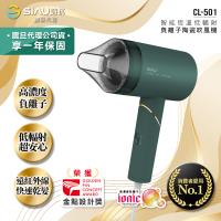 SIAU詩杭 智能恆溫低輻射負離子陶瓷吹風機(復古綠) CL-501-GN
