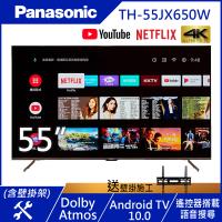 Panasonic國際 55吋 4K UHD Android 10.0連網液晶顯示器+視訊盒 TH-55JX650W