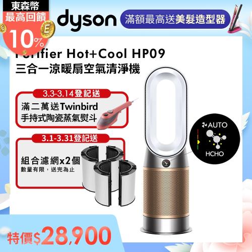 Dyson戴森PurifierHot+CoolFormaldehyde三合一甲醛偵測涼暖空氣清淨機HP09(白金)|Dyson