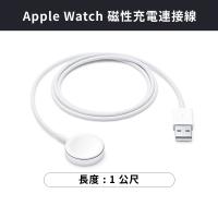 Apple Watch 磁性充電連接線 (1 公尺)