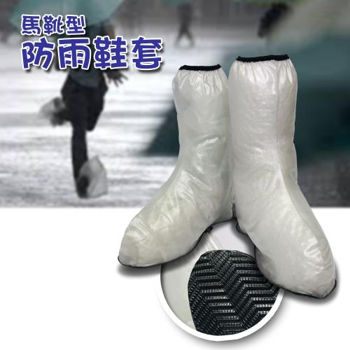男女通用拉鍊式馬靴型防水防滑透明雨鞋套M~3XL