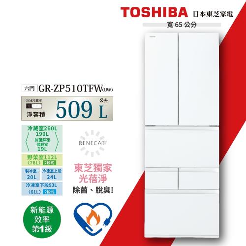 買就送四項好禮★TOSHIBA東芝509公升 一級能效 無邊框玻璃六門變頻電冰箱GR-ZP510TFW(UW)