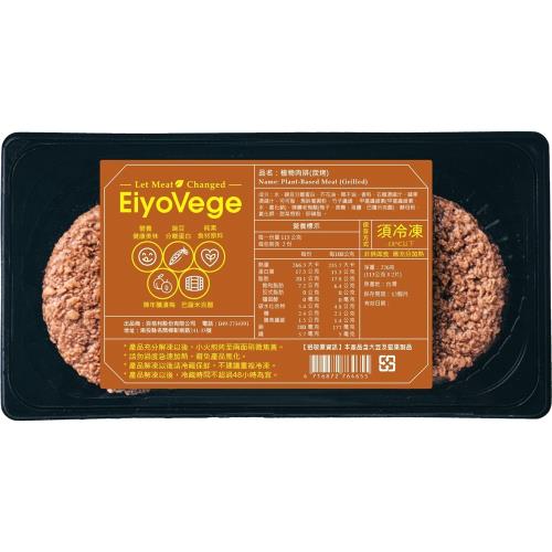 【元梅屋】EiyoVege炭烤植物肉排x2盒(226g/盒)_純素