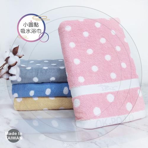 (買一送一再送小毛巾)【OKPOLO】台灣製造小圓點吸水浴巾(吸水厚實柔順)