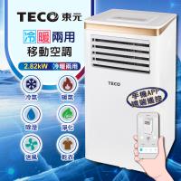 【TECO東元】R32智能型冷暖除溼淨化移動式冷氣機/空調(XYFMP-2805FH)