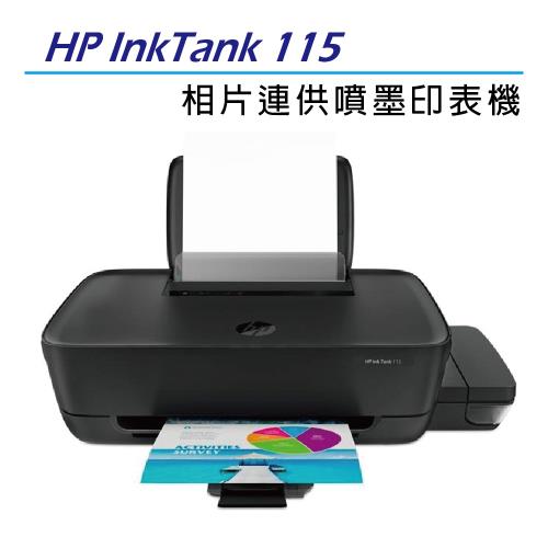HP 原廠 InkTank 115 相片連供印表機