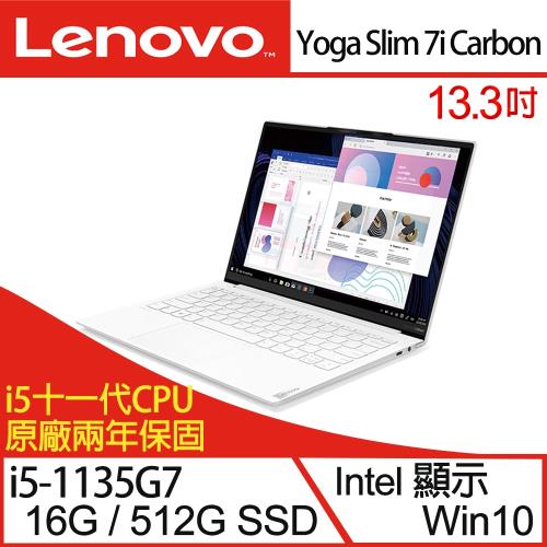 Lenovo聯想 Yoga Slim 7i Carbon 輕薄筆電 13.3吋/i5-1135G7/16G/PCIe 512G SSD/W10 二年保