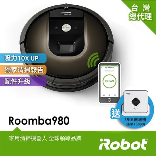 送火烤爐+8%東森幣↘ iRobot Roomba 980 智能清掃+wifi掃地機器人買就送iRobot Braava 390t 拖地機器人 總代理保固1+1年