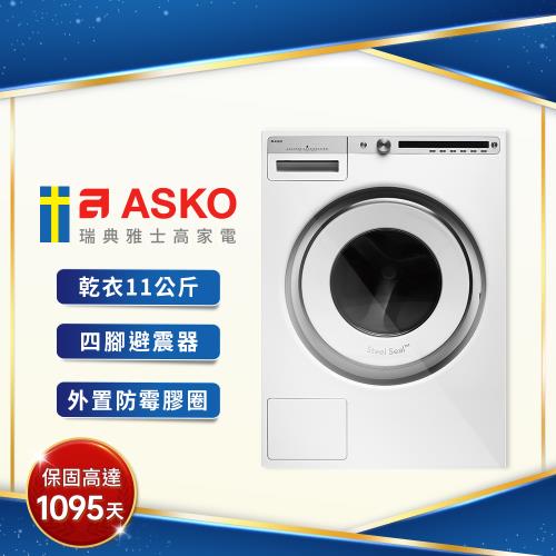 【ASKO瑞典雅士高】11公斤變頻滾筒式洗衣機W4114(110V)