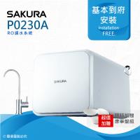 【SAKURA 櫻花】 P0230A RO淨水器(原P0230 RO機升級版)