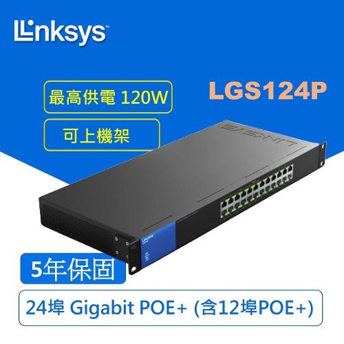 Linksys Gigabit PoE+交換器 24埠 (含12埠POE+ ) 最高供電120W ( 可上機架)LGS124P-AP