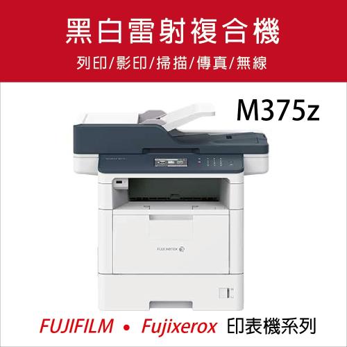 Fuji Xerox 富士 DocuPrint M375z 黑白無線雷射傳真事務機