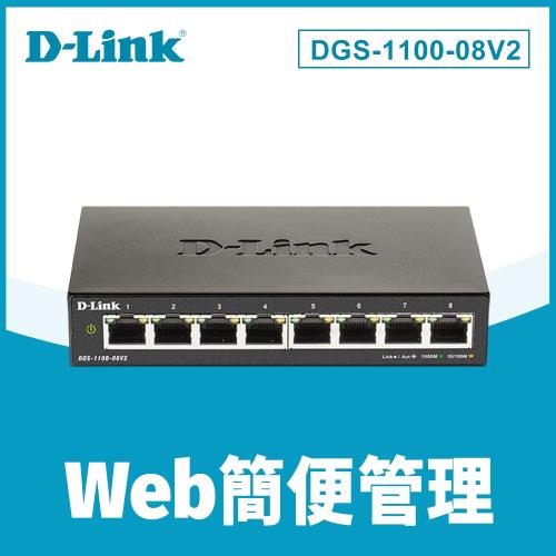 D-Link 友訊 La簡易網管型交換器 DGS-1100-08V2