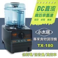 小太陽專業大容量食物調理機 TX-180