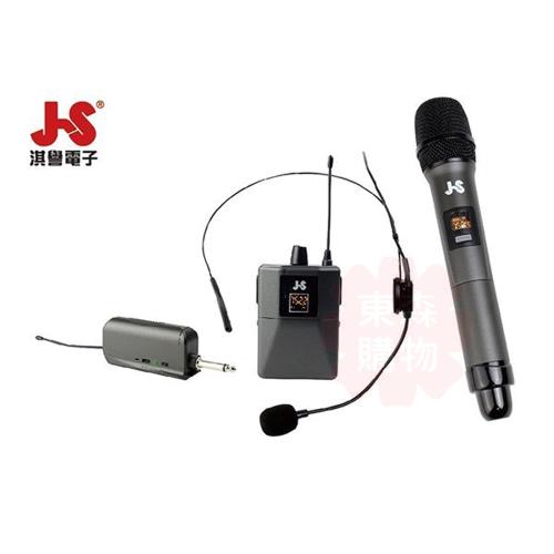 JS淇譽電子 MAH015 多功能無線麥克風組合(耳掛式麥克風+手握式麥克風)