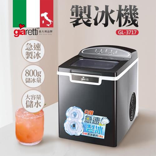 【義大利 Giaretti 珈樂堤】製冰機(GL-3717)