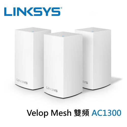【三入】Linksys Velop 雙頻 WHW0103 AC1300 Mesh Wifi 5 網狀路由器