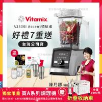 【美國Vitamix】Ascent領航者全食物調理機 智能x果汁機 尊爵級-A3500i-髮絲銀(官方公司貨)-陳月卿推薦