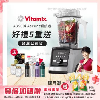 【美國Vitamix】Ascent領航者全食物調理機 智能x果汁機 尊爵級-A3500i-髮絲銀(官方公司貨)-陳月卿推薦