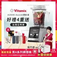 【美國Vitamix】Ascent領航者全食物調理機 智能x果汁機 尊爵級-A3500i-髮絲銀(官方公司貨)-陳月卿推薦