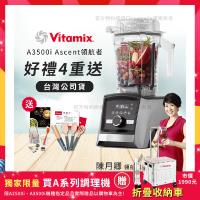 【美國Vitamix】Ascent領航者全食物調理機 智能x果汁機 尊爵級-A3500i-髮絲銀(官方公司貨)-陳月卿推薦