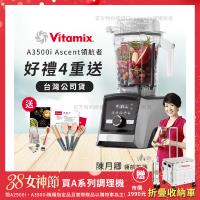 【美國Vitamix】Ascent領航者全食物調理機 智能x果汁機 尊爵級-A3500i-髮絲銀(官方公司貨)-陳月卿推薦